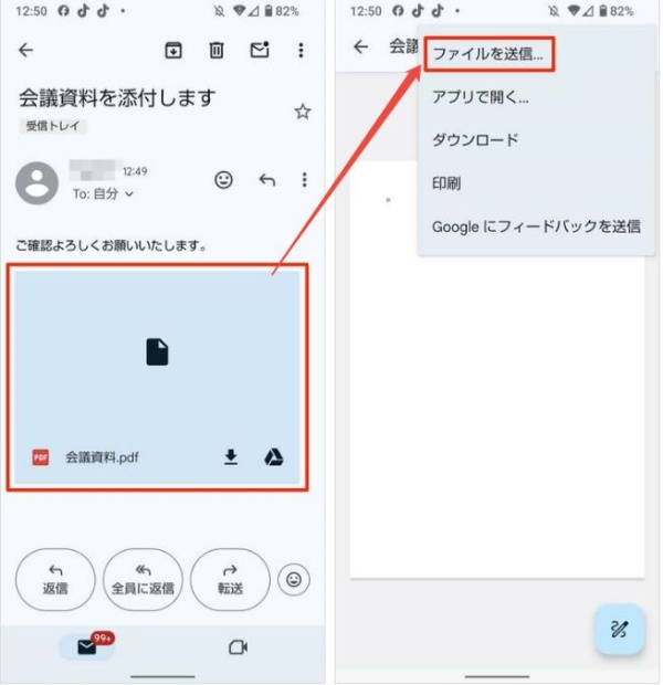 メールの添付ファイルでLINEに転送する