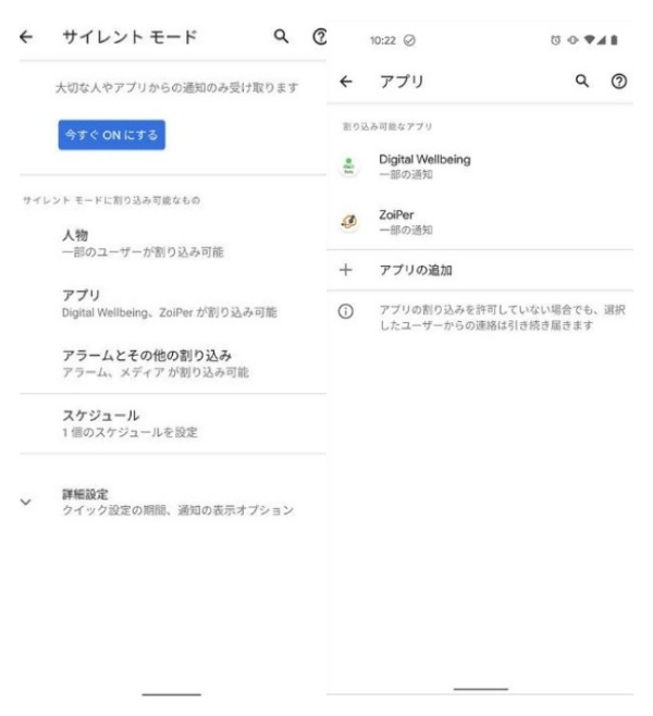 AndroidでおやすみモードからLINEアプリを除外する