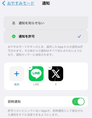 iPhoneでおやすみモードからLINEアプリを除外する
