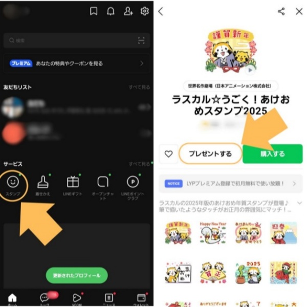 スタンプや着せかえをプレゼントしてみる