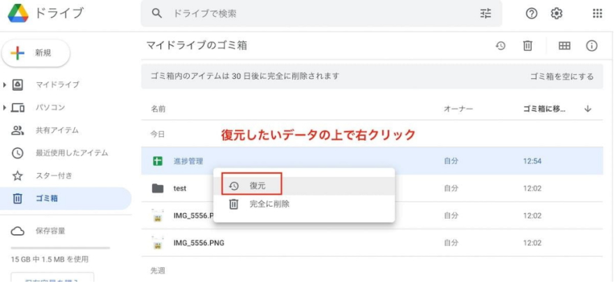 Googleドライブから消したメッセージを復元する