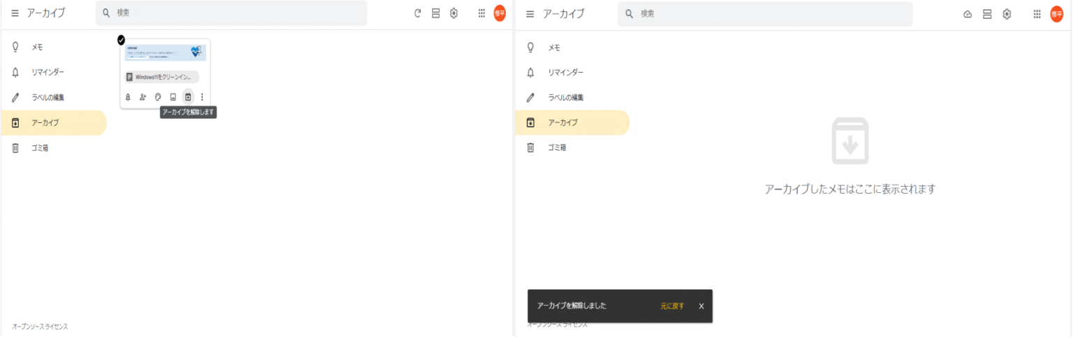 GoogleのKeepメモをアーカイブから復元