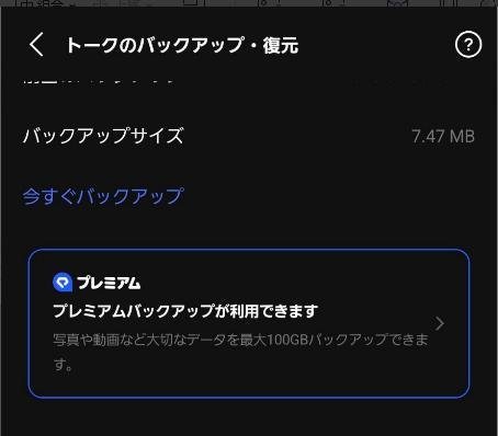 LINEキャッシュを削除する