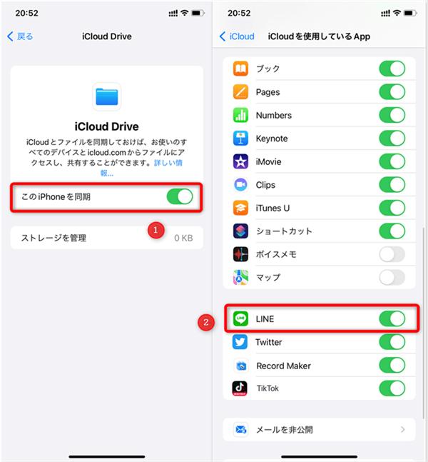 iCloudの設定を確認・修正する