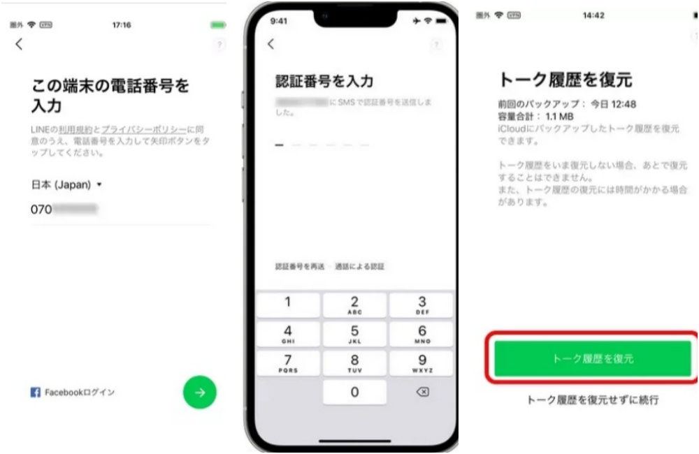 icloudバックアップからLINEデータを復元