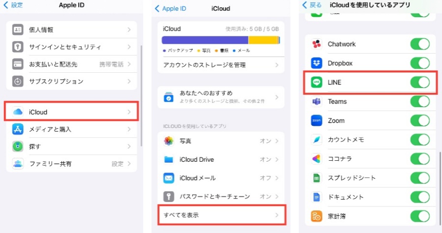 icloudでトークのバックアップ