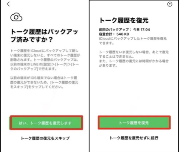 icloudからLINE復元