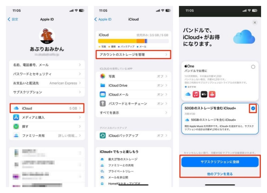 有料プラン[iCloud+]