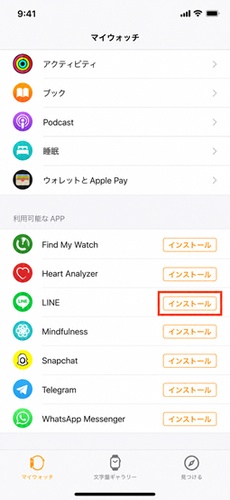 Watchアプリからlineを追加し直す方法