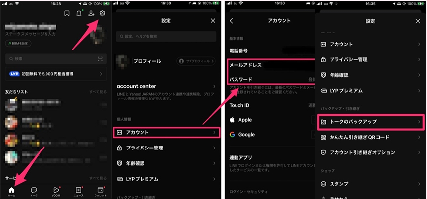 iPhoneで使用しているLINEアカウントを確認