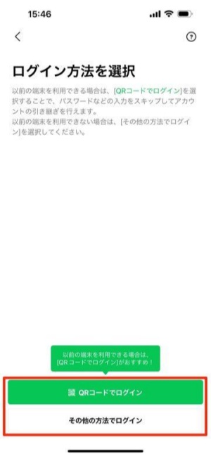 iPhoneでLINEをアンインストール