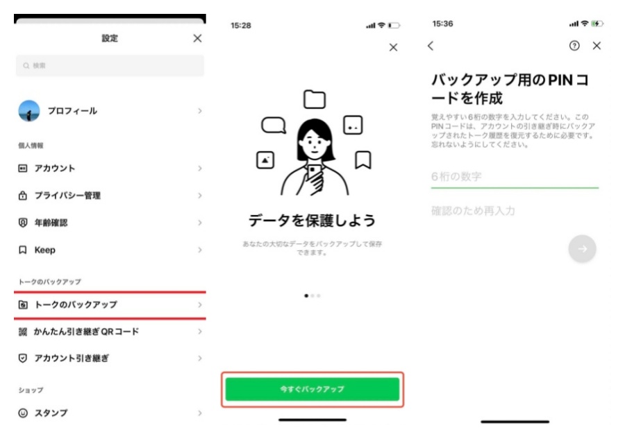 iPhoneでLINEのトークのバックアップ
