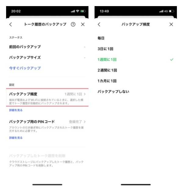 iPhoneでLINEトークのバックアップ頻度