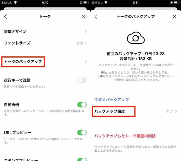 バックアップ頻度