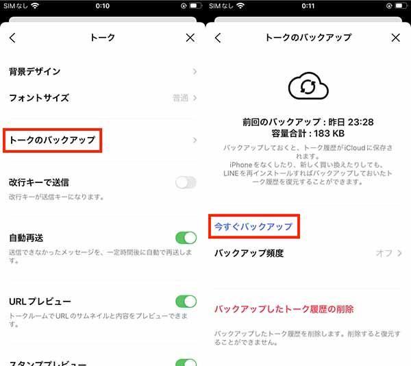 バックアップ完了