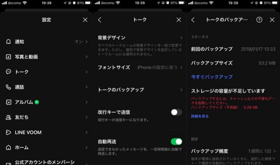 iPhoneのLINEトーク履歴をバックアップする