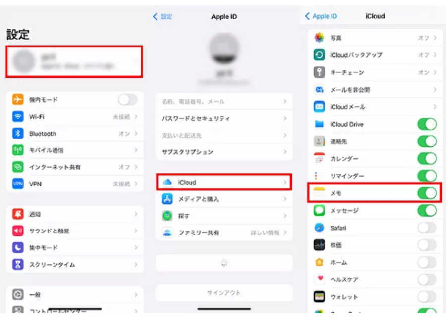 KeepメモをiCloudで復元