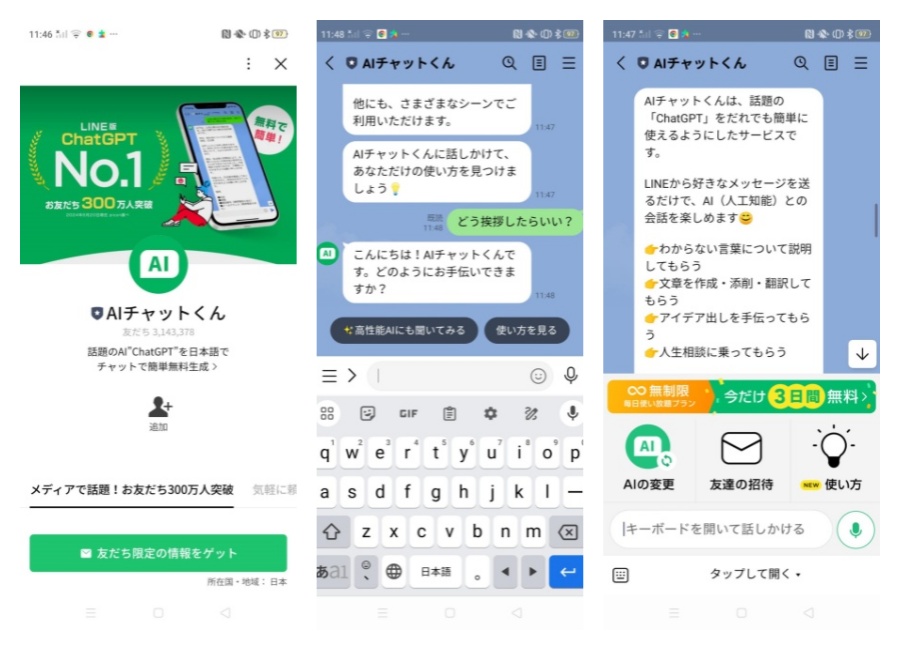 LINEのAIチャットくん