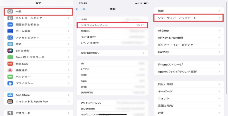 最新バージョンのiOSにする
