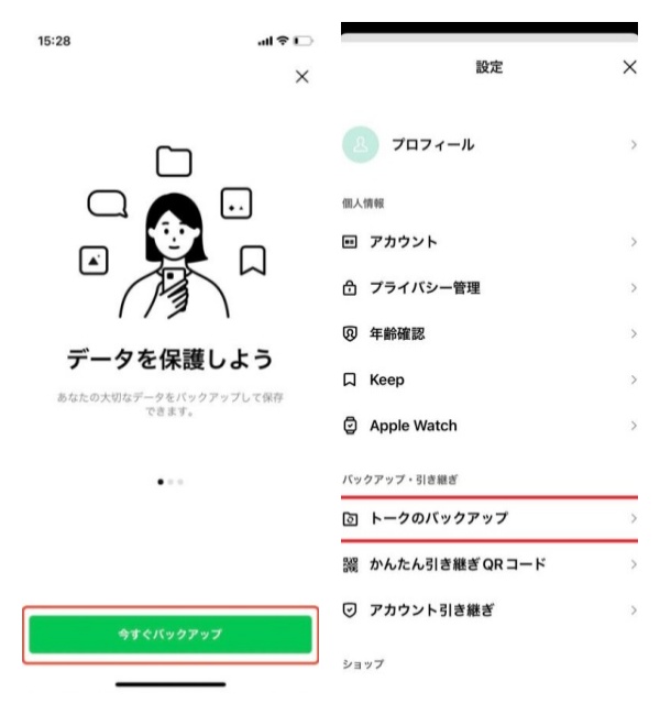 LINEデータをGoogleドライブにバックアップする