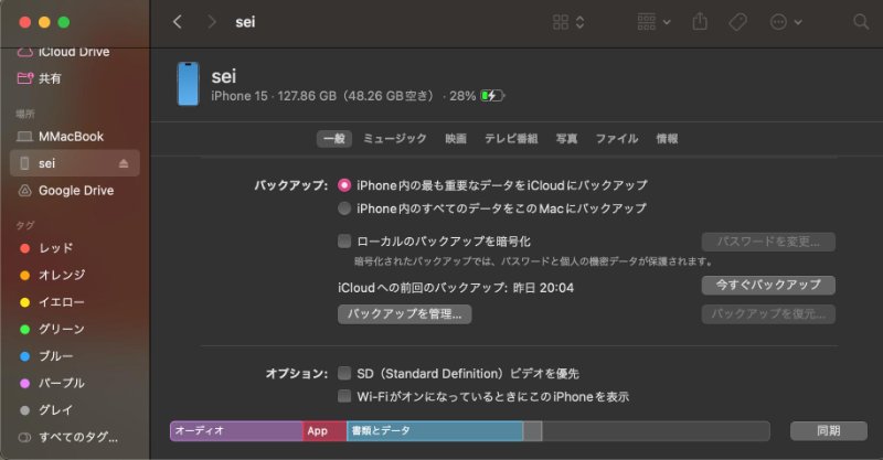 iTunesでiPhone全体をバックアップする