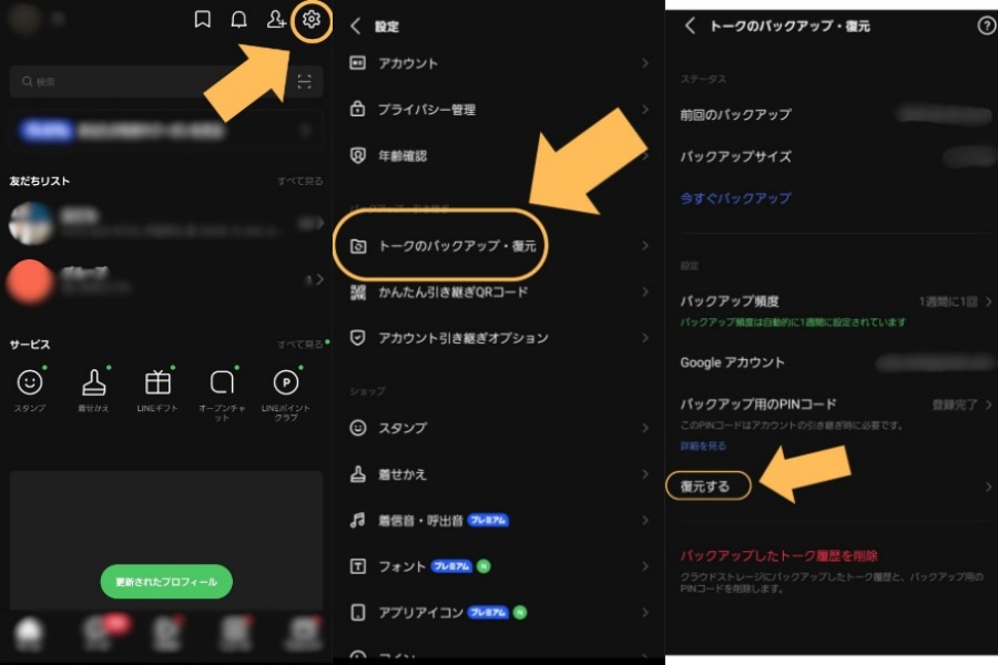 Googleドライブバックアップから消したLINEトーク履歴を復活