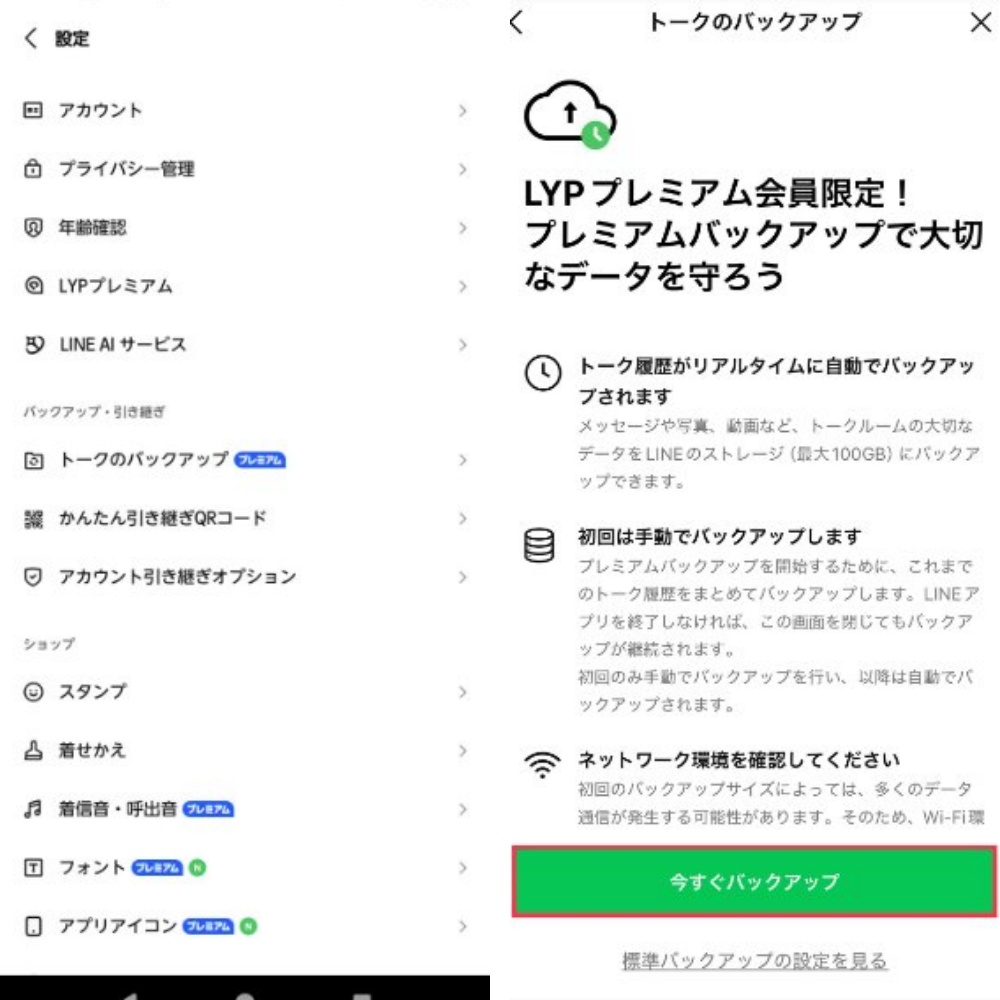 トーク履歴をバックアップする