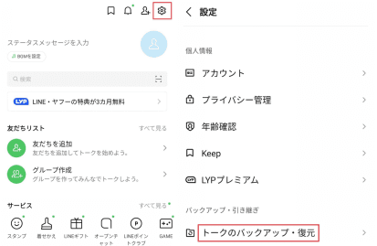 【Android】LINEトーク履歴を復元