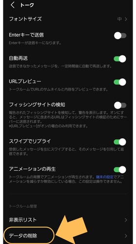 Lineキャッシュを削除する
