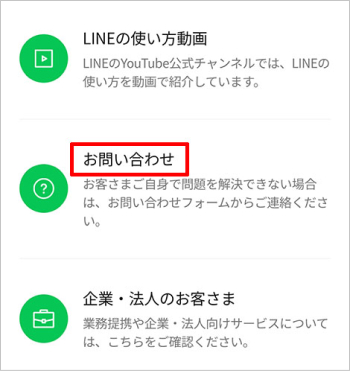 line-customer-support