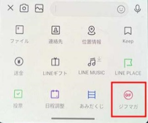 LINE GIFを手に入れる