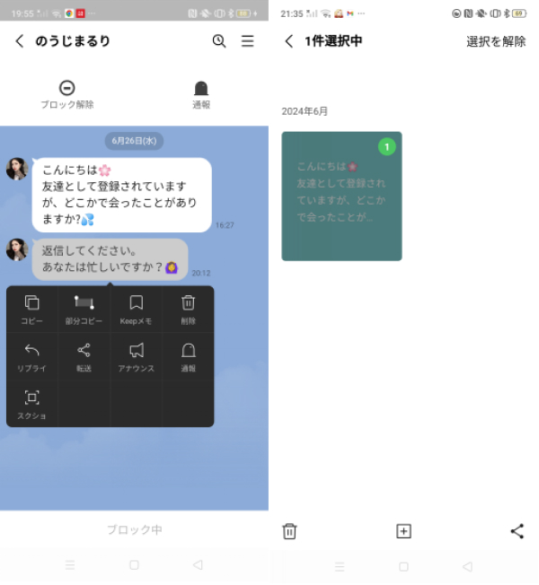 LINE Keepのテキスト、リンクとファイルを保存する場合
