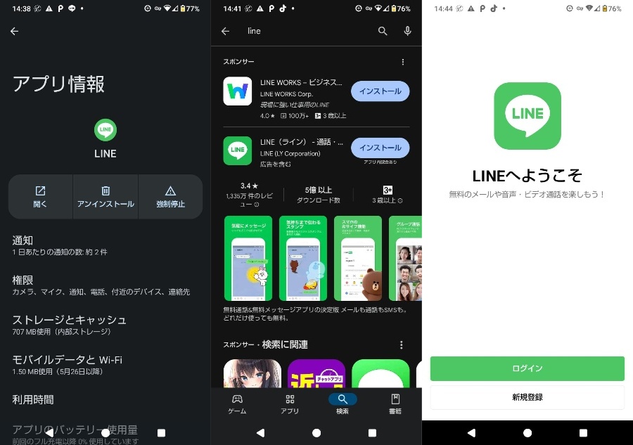 LINEを再登録