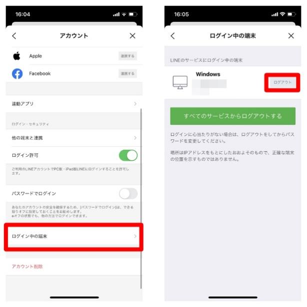 同じアカウントでログインし直す
