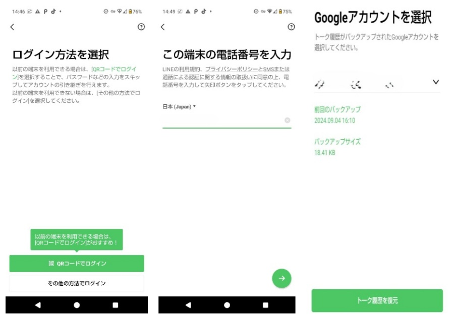 LINEを再登録する方法