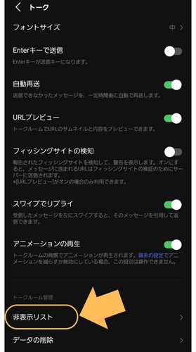 非表示トーク