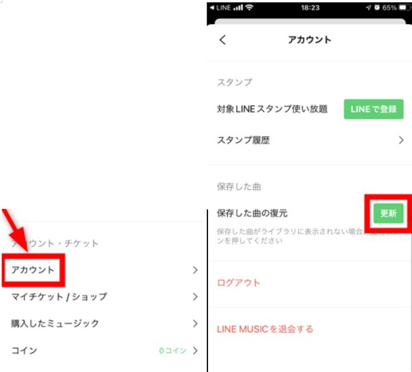 LINEミュージックのバックアップから復元する