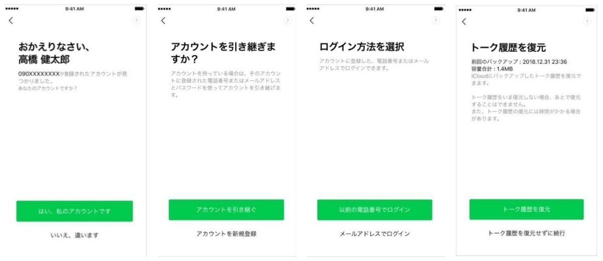 新しい電話番号ででログイン