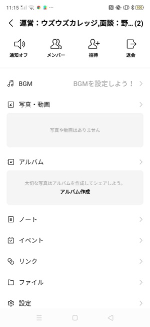 LINEノートの作成方法