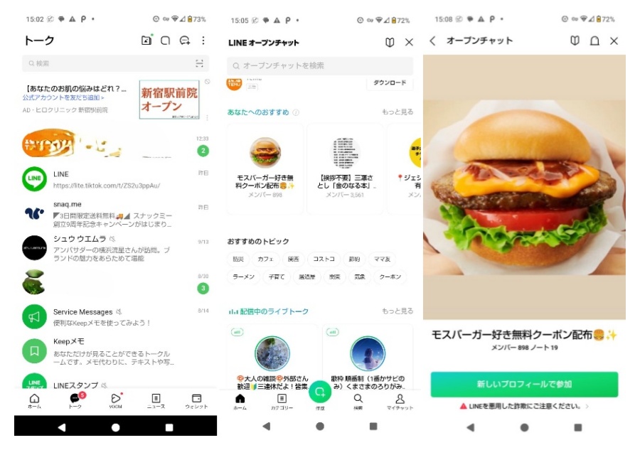 LINEオープンチャット