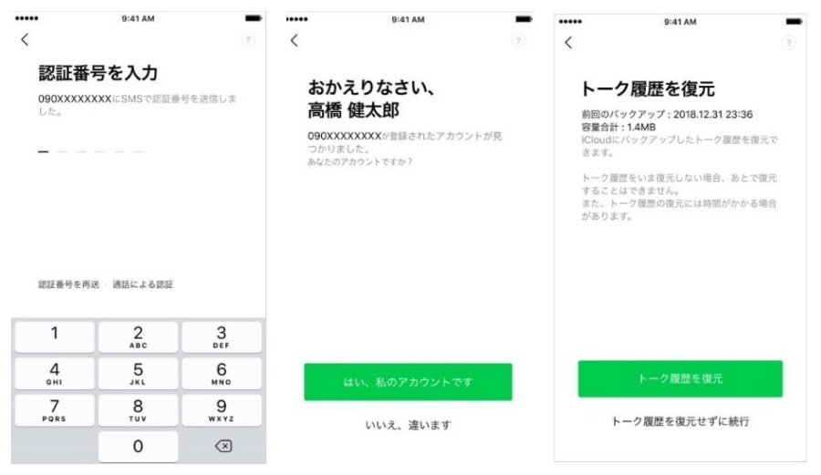 同じく電話番号ででログイン