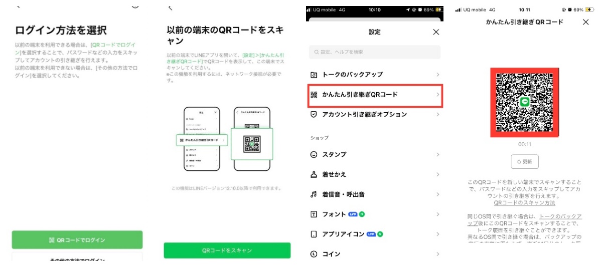 QRコードでログイン