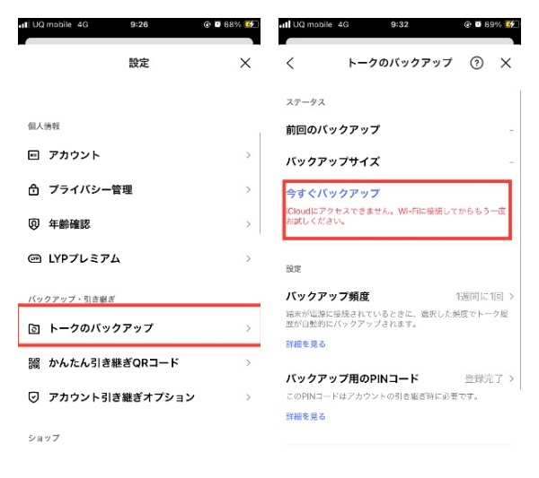 lineでトークのバックアップ