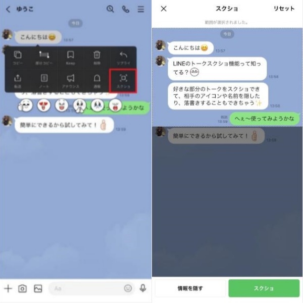 トーク履歴のスクリーンショット