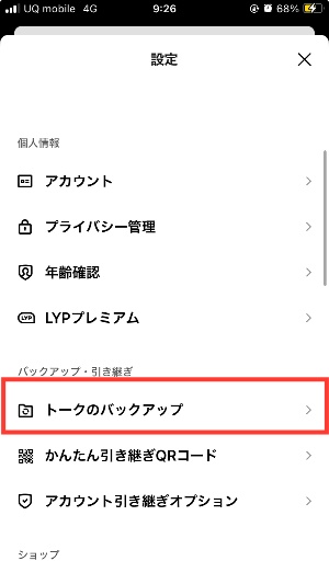 トークのバックアップ復元