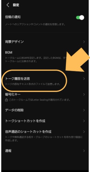 トーク履歴をテキストファイル送信