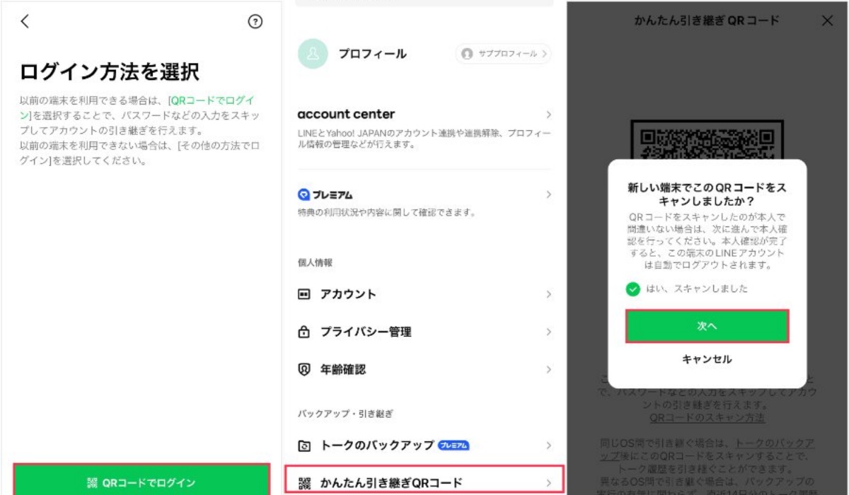 LINEプレミアムバックアップを利用して異なるOS間でトーク履歴を復元
