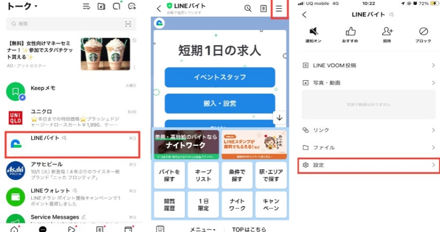 LINEトークのゴミ箱マーク