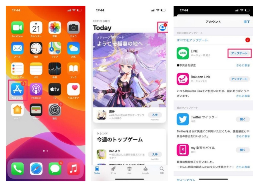 LINEアプリをアップデート