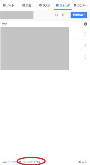 LINE WORKSのゴミ箱